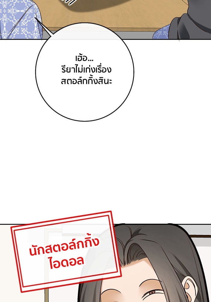 Spirit Fingers วาดรักระบายฝัน - หน้า 95