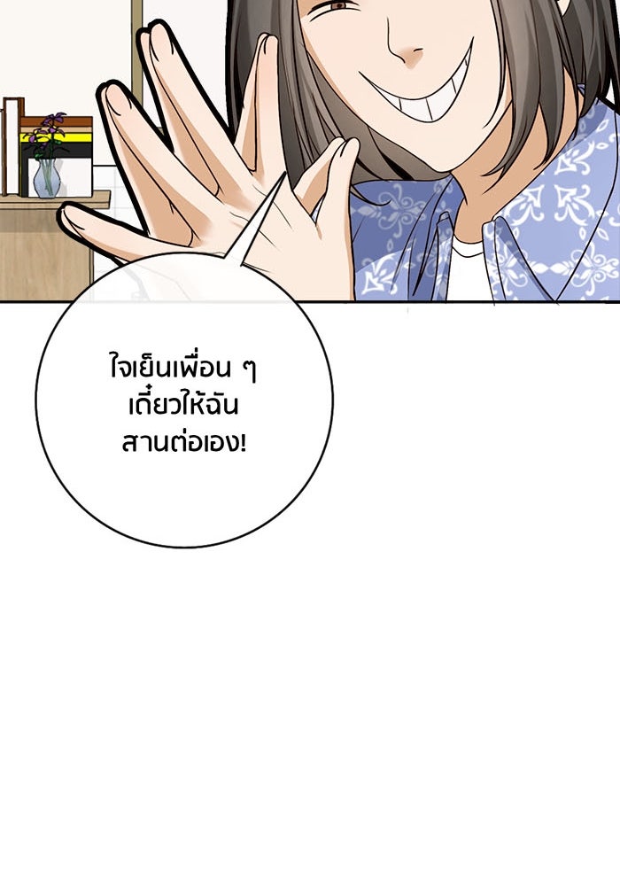 Spirit Fingers วาดรักระบายฝัน - หน้า 96