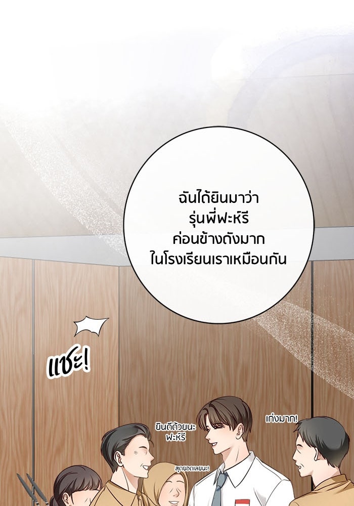 Spirit Fingers วาดรักระบายฝัน - หน้า 97