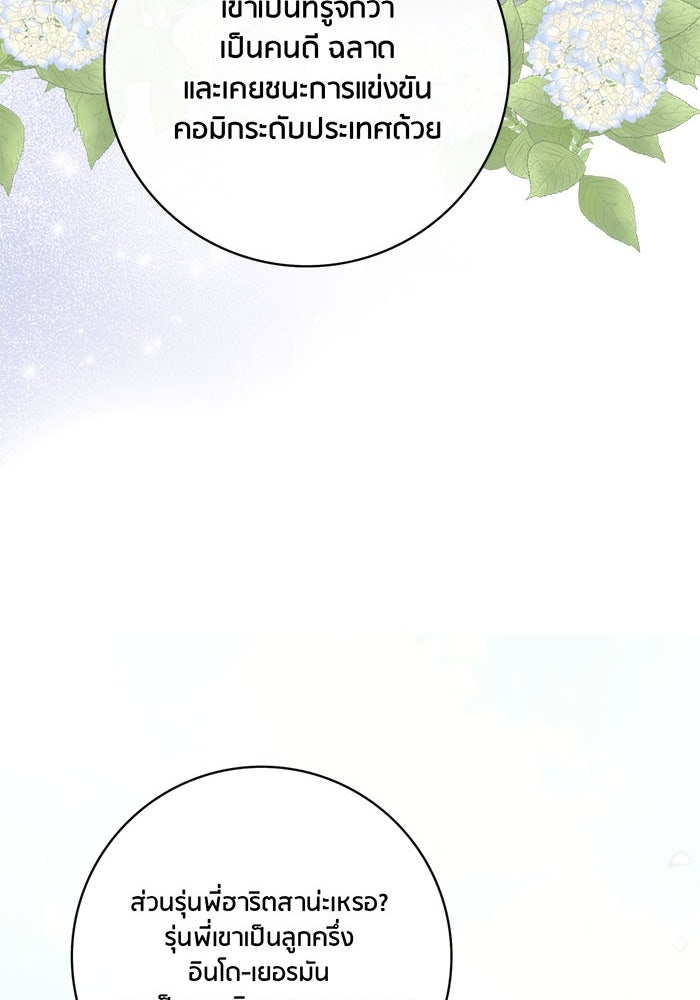 Spirit Fingers วาดรักระบายฝัน - หน้า 99