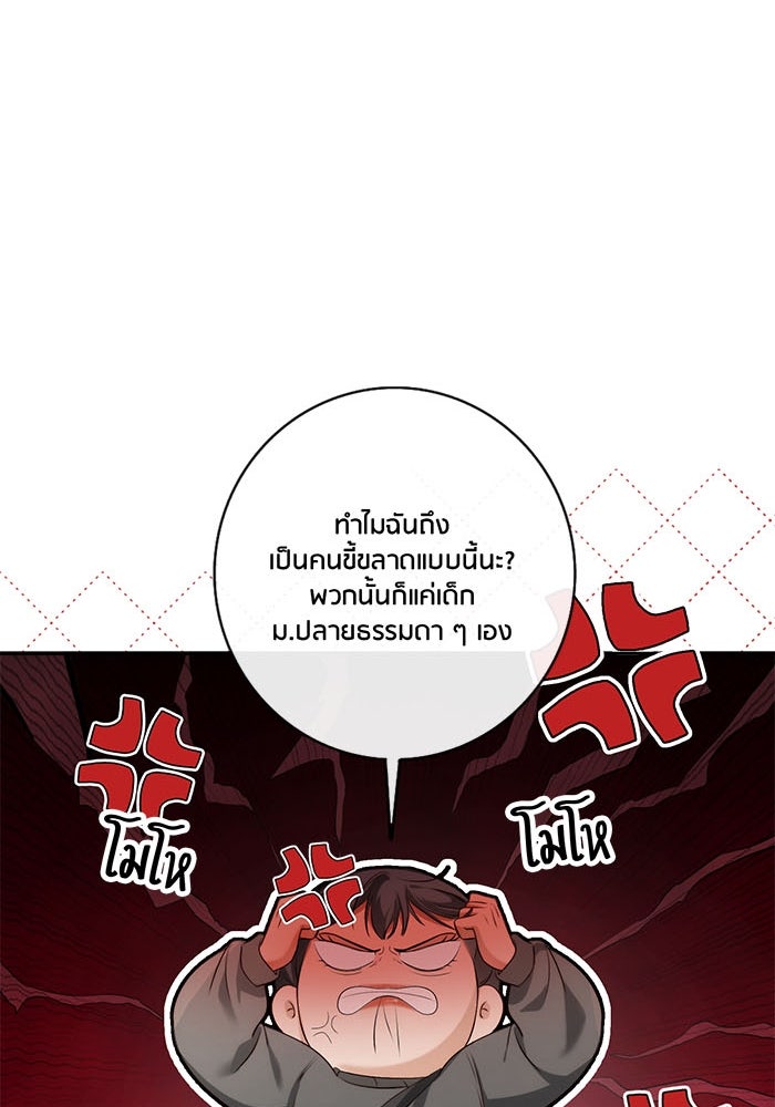 Spirit Fingers วาดรักระบายฝัน - หน้า 24