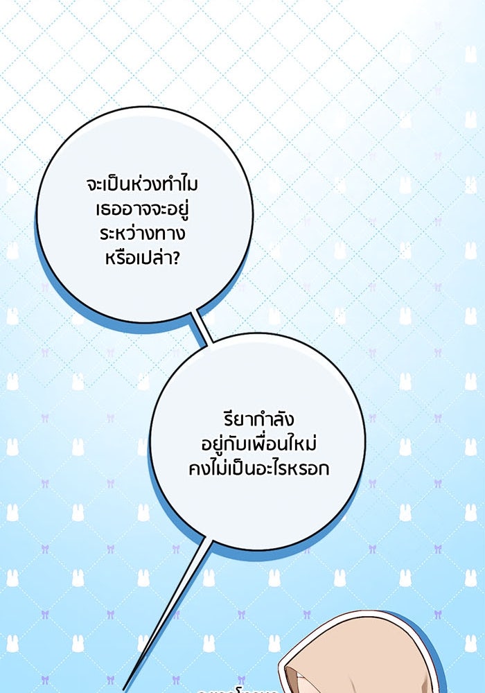 Spirit Fingers วาดรักระบายฝัน - หน้า 38