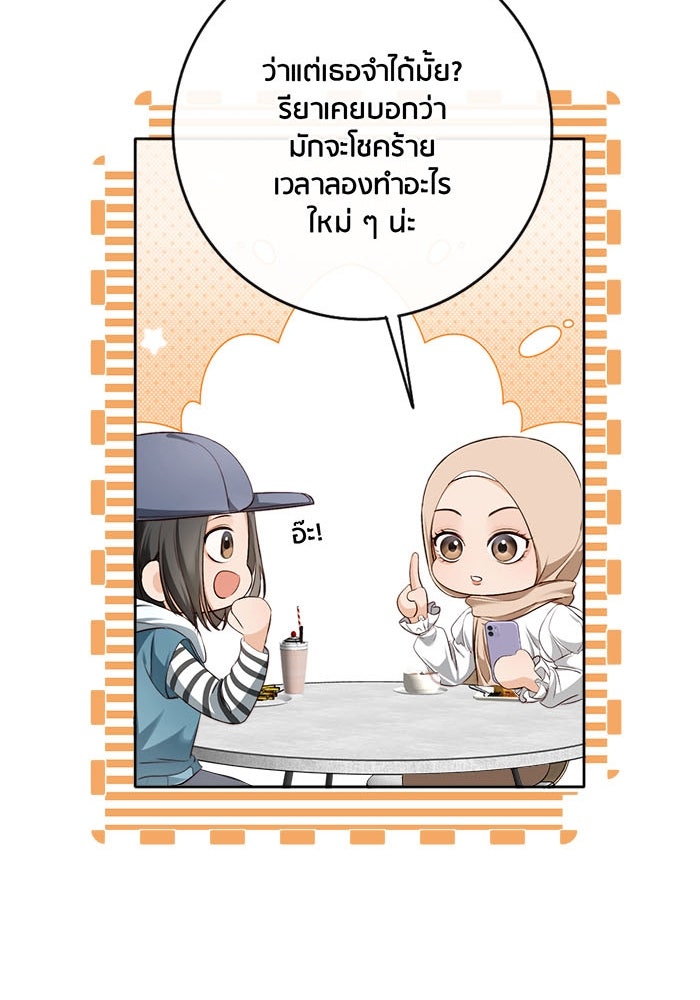 Spirit Fingers วาดรักระบายฝัน - หน้า 40