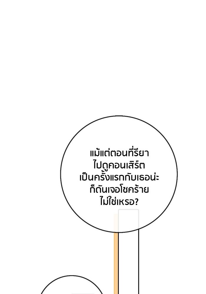 Spirit Fingers วาดรักระบายฝัน - หน้า 41