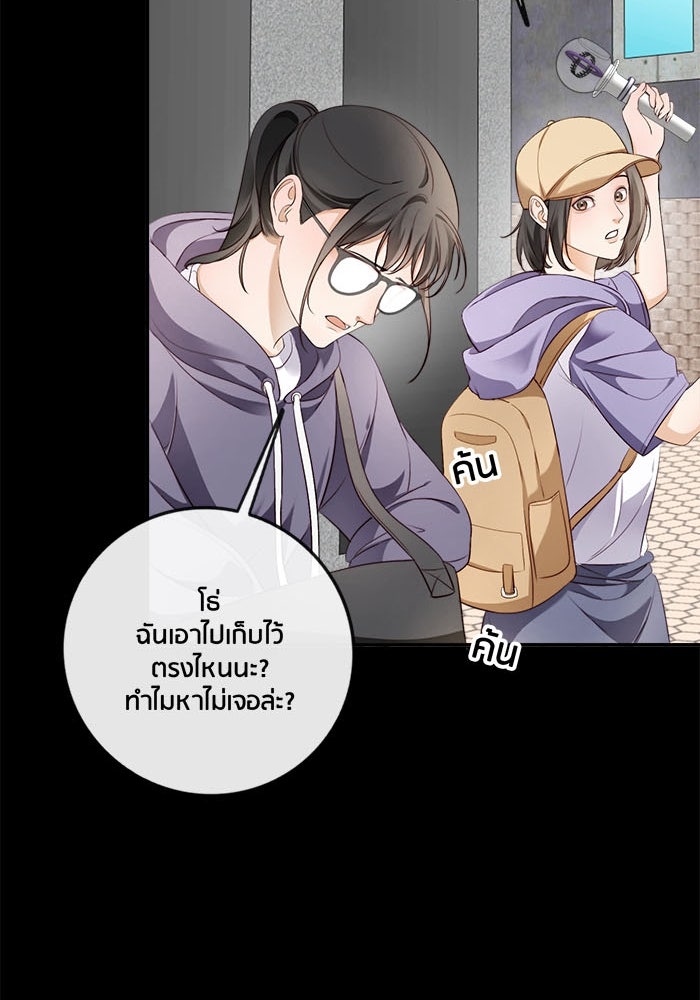 Spirit Fingers วาดรักระบายฝัน - หน้า 45
