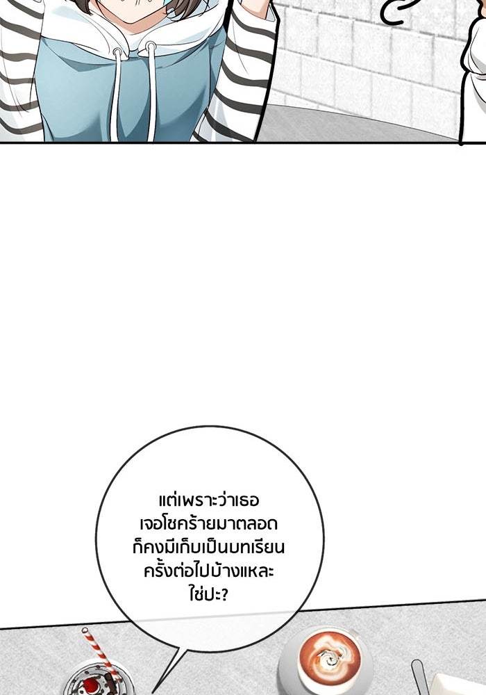 Spirit Fingers วาดรักระบายฝัน - หน้า 48
