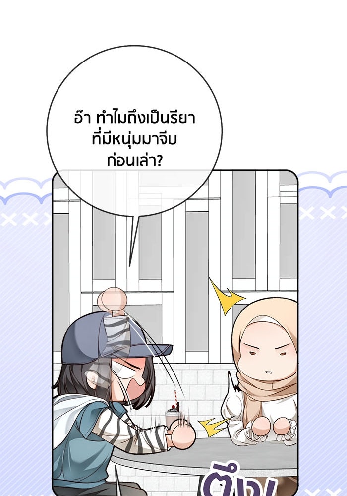 Spirit Fingers วาดรักระบายฝัน - หน้า 52