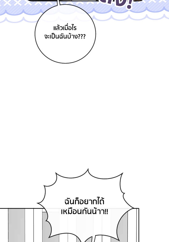 Spirit Fingers วาดรักระบายฝัน - หน้า 53