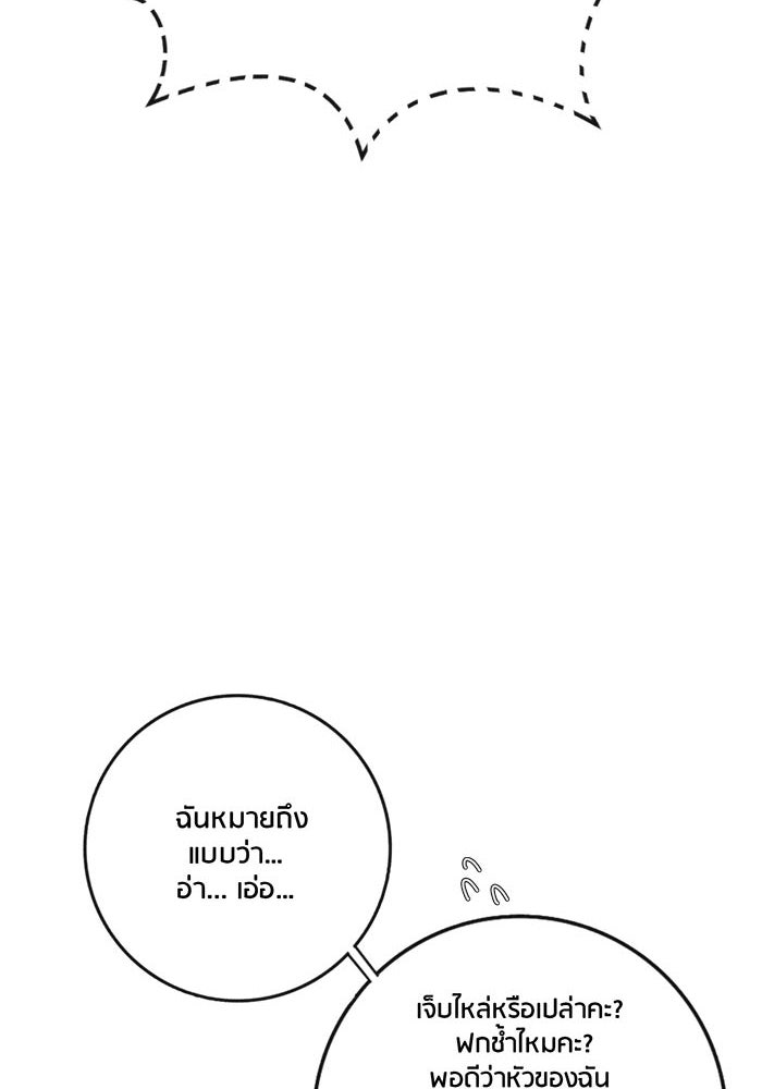 Spirit Fingers วาดรักระบายฝัน - หน้า 60