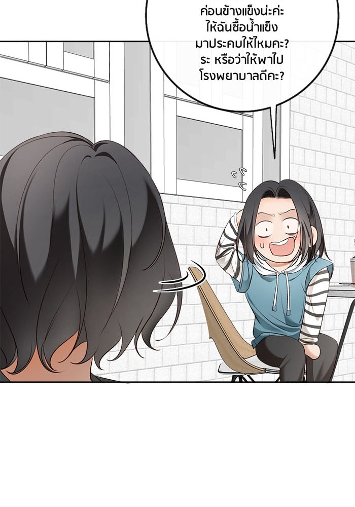 Spirit Fingers วาดรักระบายฝัน - หน้า 61