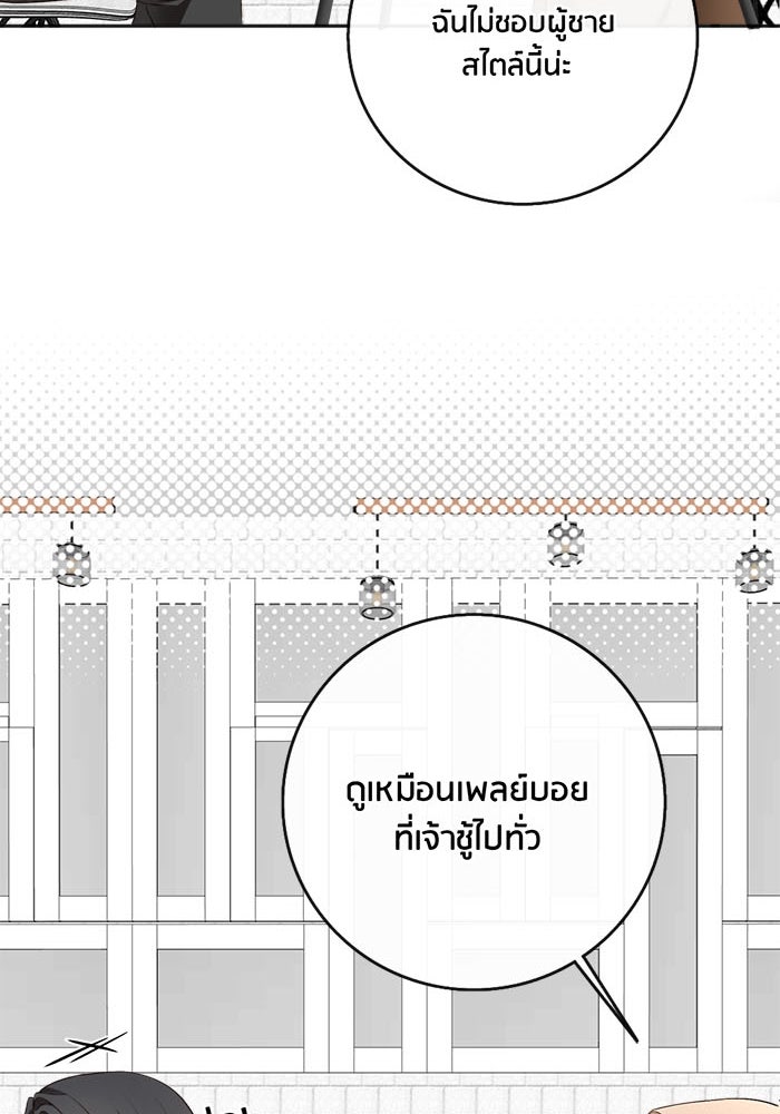 Spirit Fingers วาดรักระบายฝัน - หน้า 66