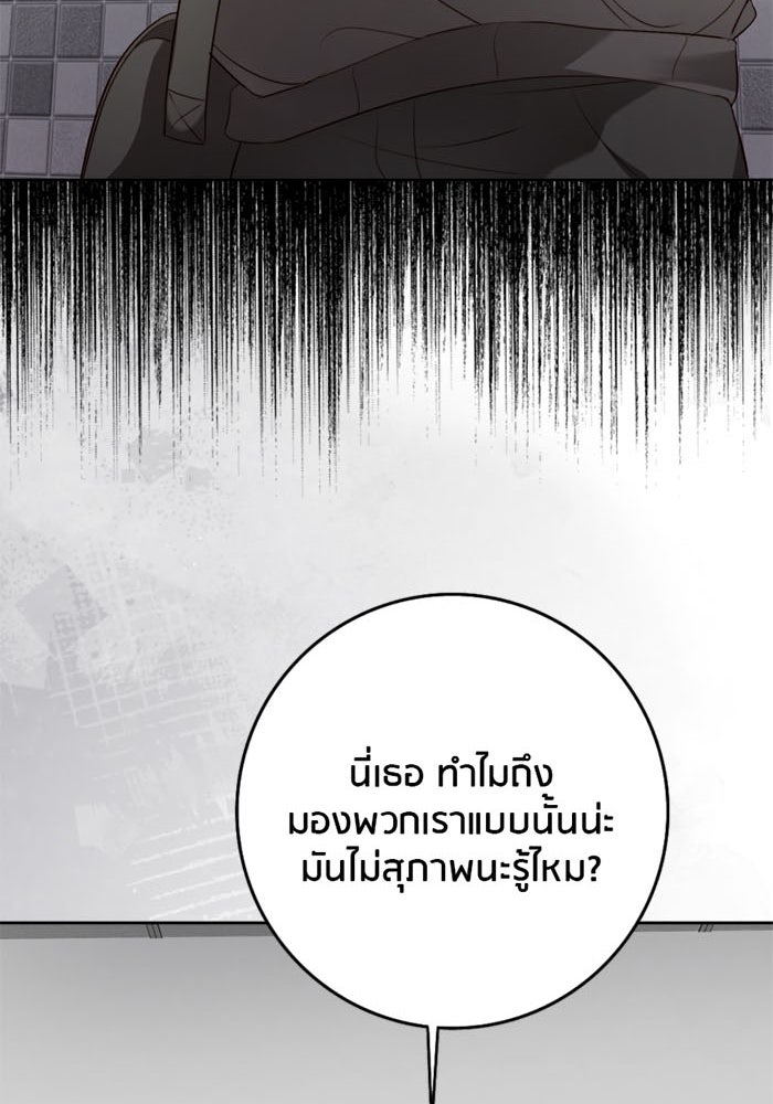 Spirit Fingers วาดรักระบายฝัน - หน้า 72