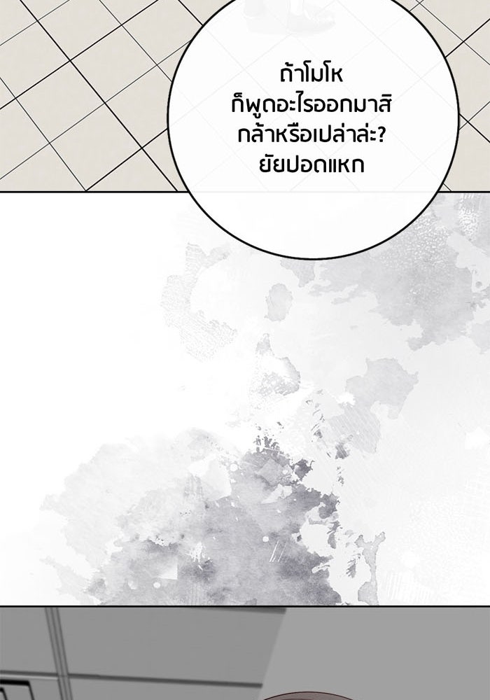Spirit Fingers วาดรักระบายฝัน - หน้า 76