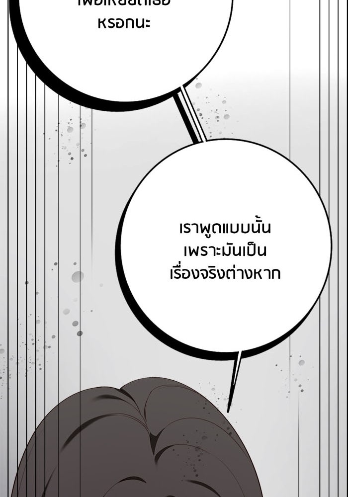 Spirit Fingers วาดรักระบายฝัน - หน้า 82