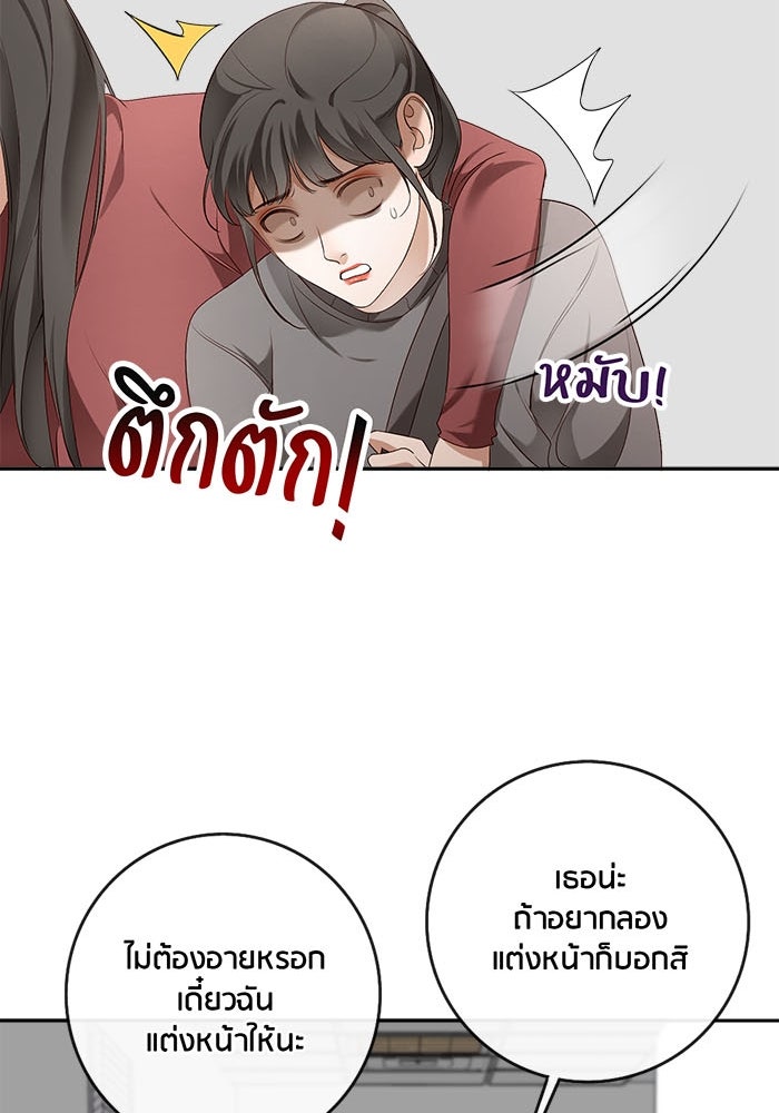Spirit Fingers วาดรักระบายฝัน - หน้า 88