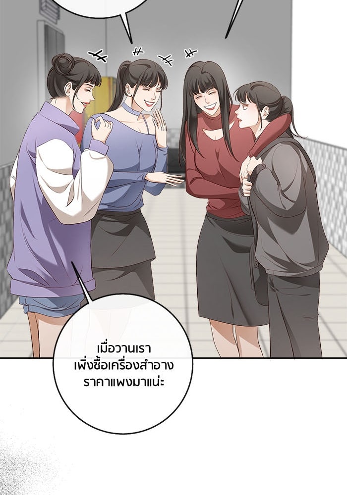 Spirit Fingers วาดรักระบายฝัน - หน้า 89