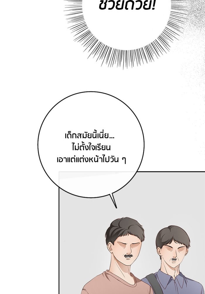 Spirit Fingers วาดรักระบายฝัน - หน้า 91