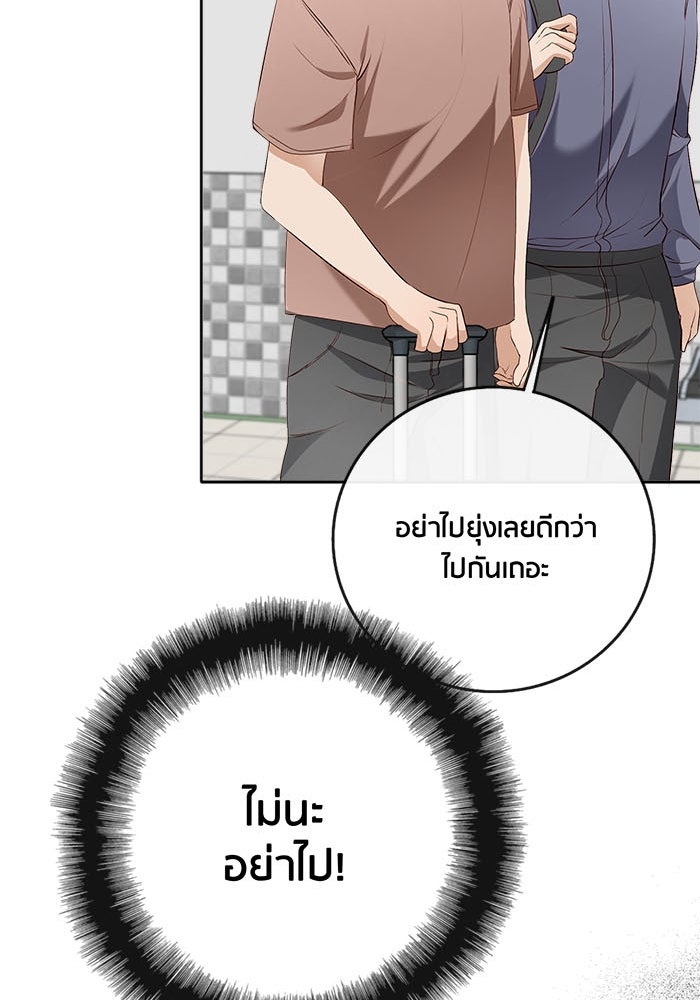 Spirit Fingers วาดรักระบายฝัน - หน้า 92
