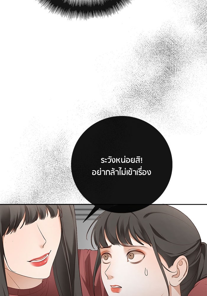 Spirit Fingers วาดรักระบายฝัน - หน้า 93