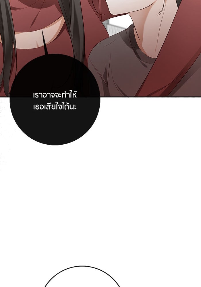 Spirit Fingers วาดรักระบายฝัน - หน้า 94