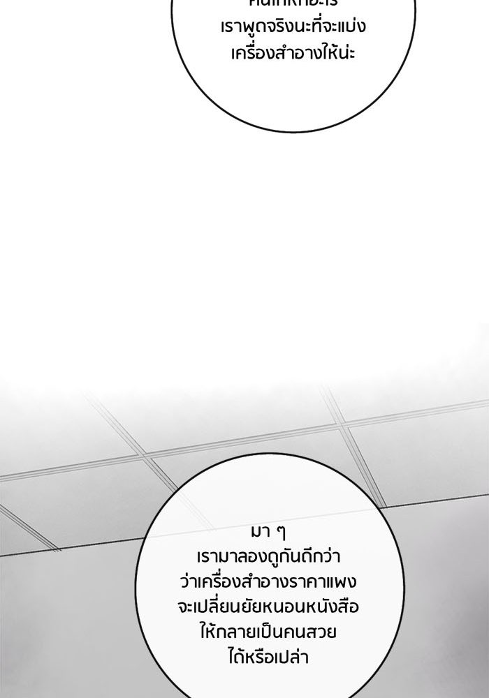 Spirit Fingers วาดรักระบายฝัน - หน้า 96