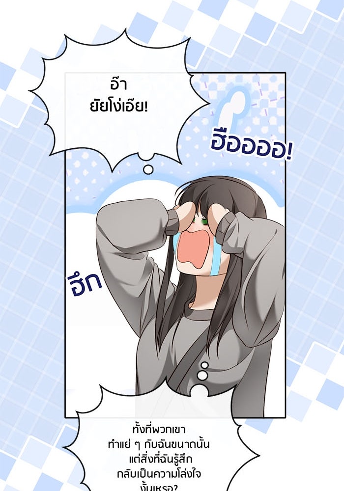 Spirit Fingers วาดรักระบายฝัน - หน้า 51