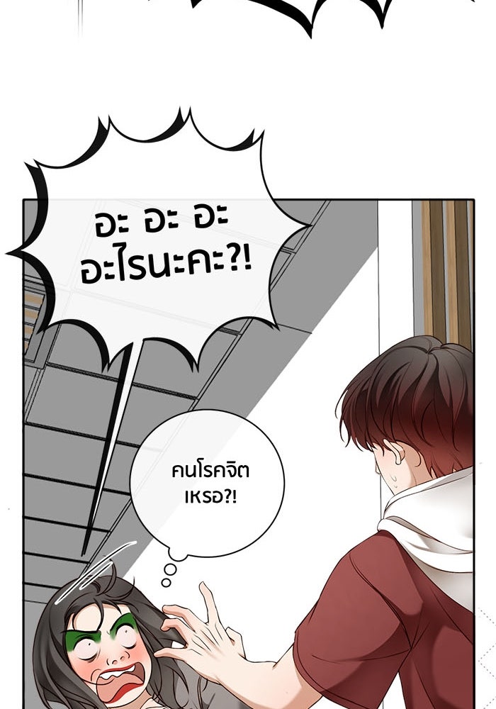 Spirit Fingers วาดรักระบายฝัน - หน้า 62