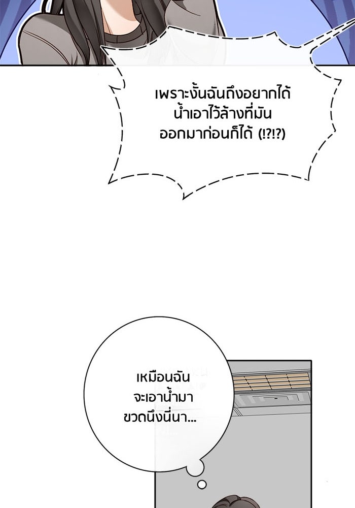 Spirit Fingers วาดรักระบายฝัน - หน้า 66
