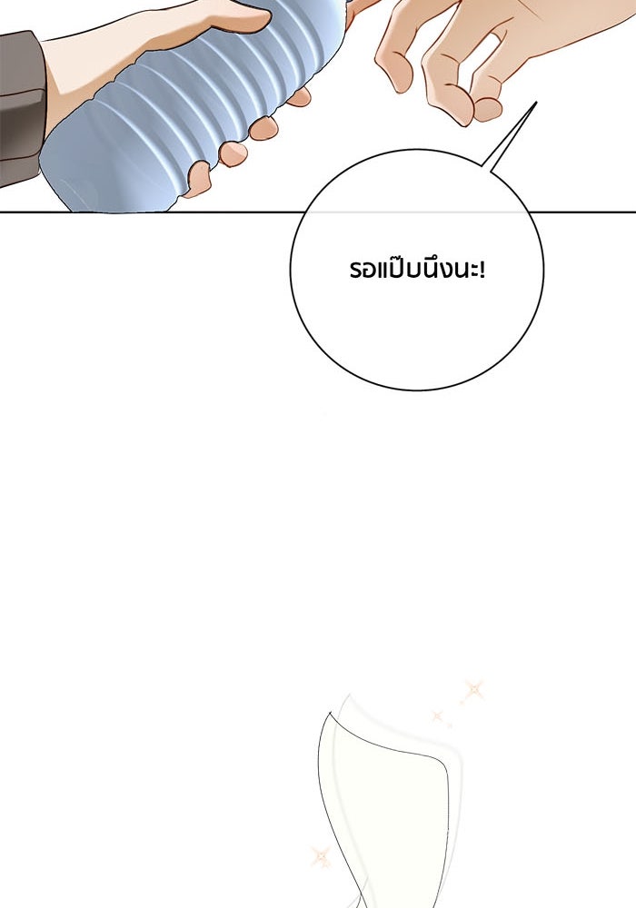 Spirit Fingers วาดรักระบายฝัน - หน้า 68