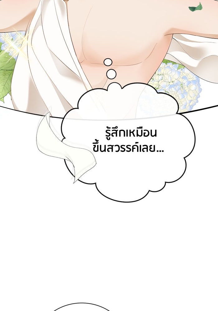 Spirit Fingers วาดรักระบายฝัน - หน้า 71