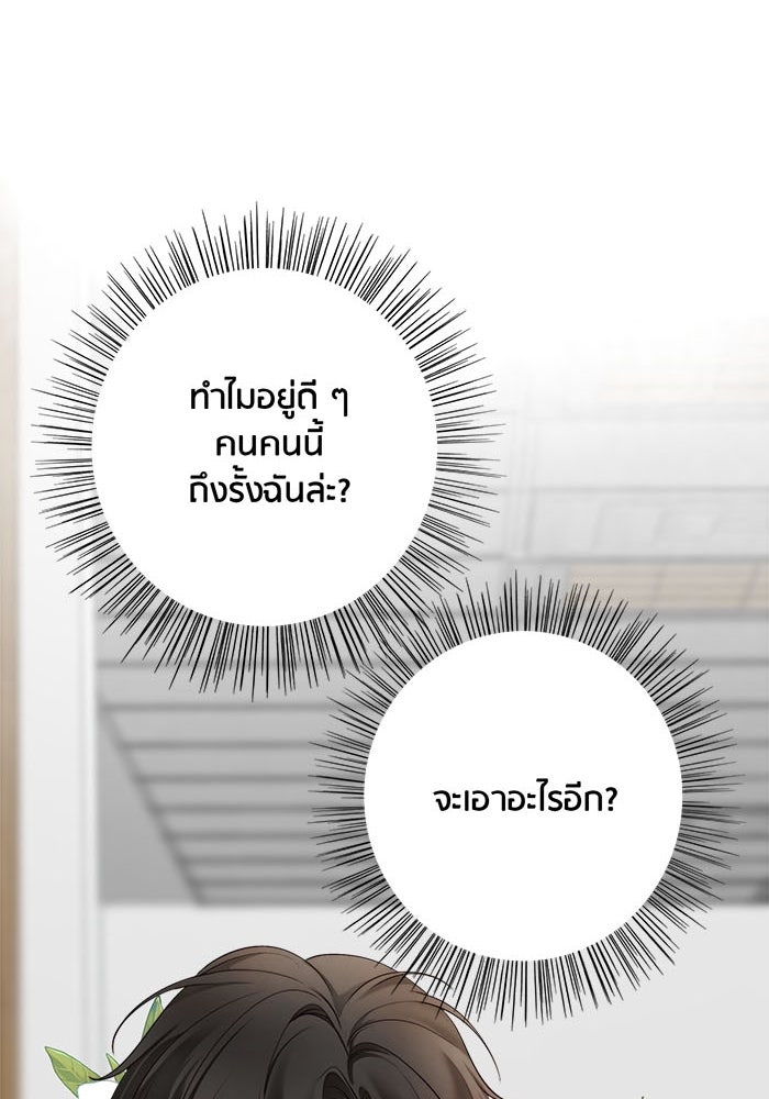 Spirit Fingers วาดรักระบายฝัน - หน้า 79