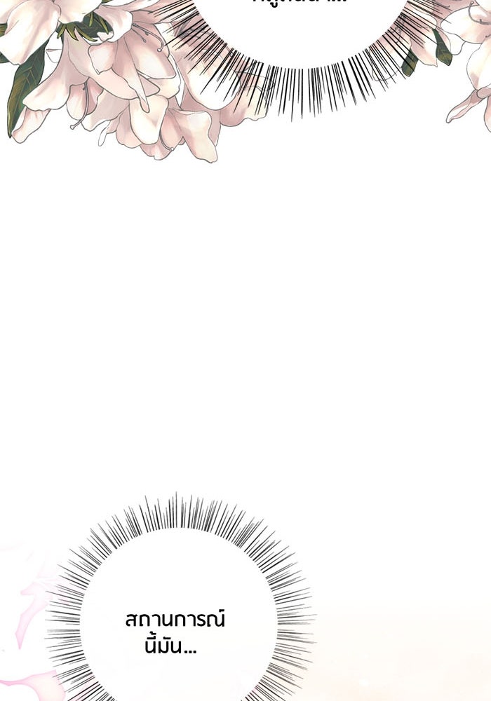 Spirit Fingers วาดรักระบายฝัน - หน้า 81