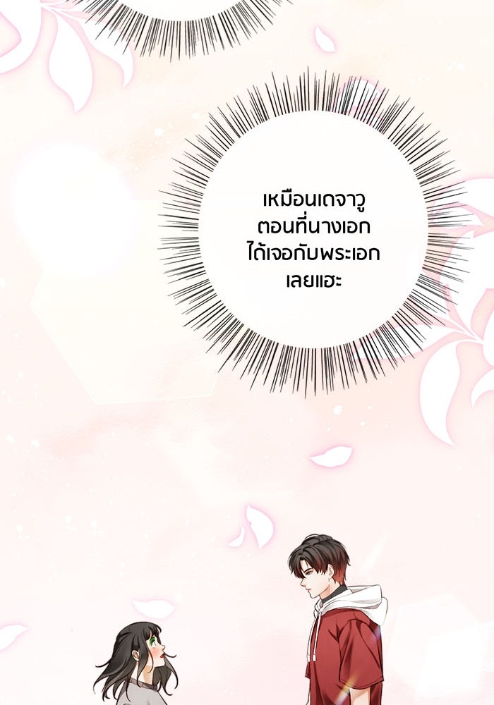 Spirit Fingers วาดรักระบายฝัน - หน้า 82