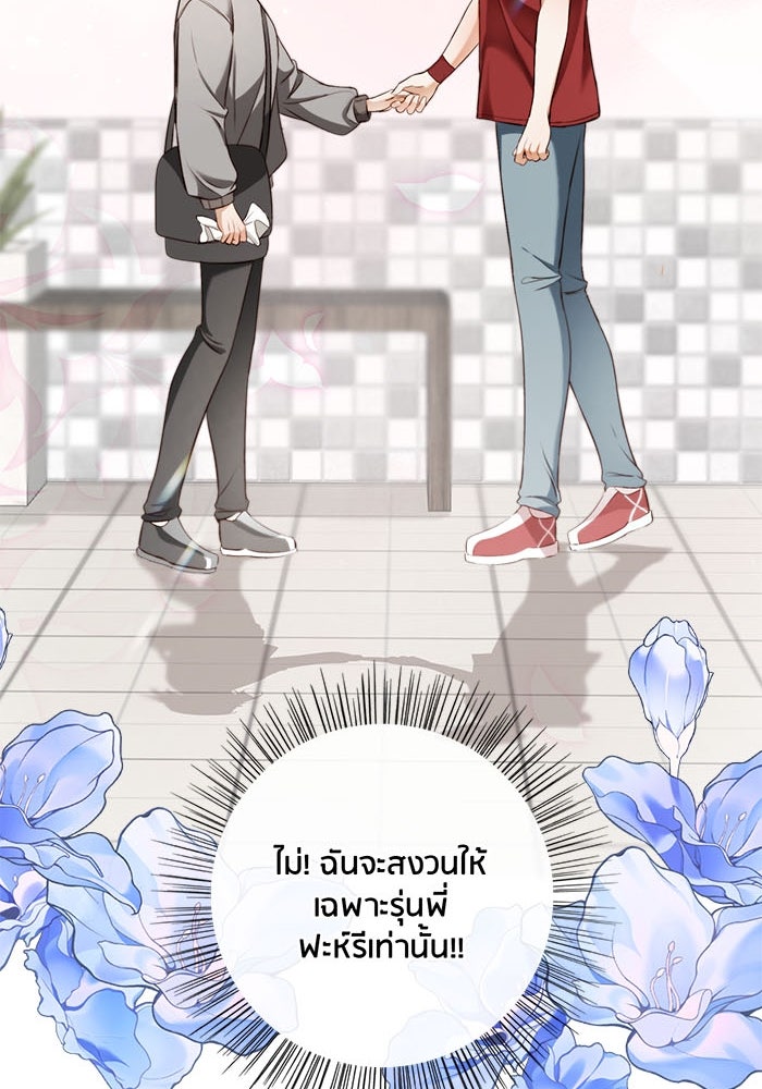 Spirit Fingers วาดรักระบายฝัน - หน้า 83