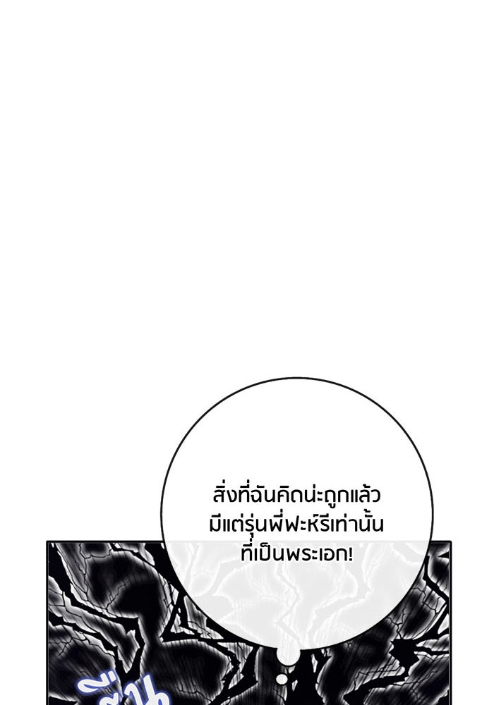 Spirit Fingers วาดรักระบายฝัน - หน้า 88