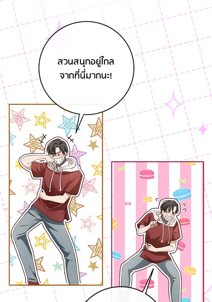 Spirit Fingers วาดรักระบายฝัน - หน้า 90