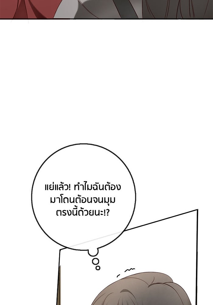 Spirit Fingers วาดรักระบายฝัน - หน้า 98