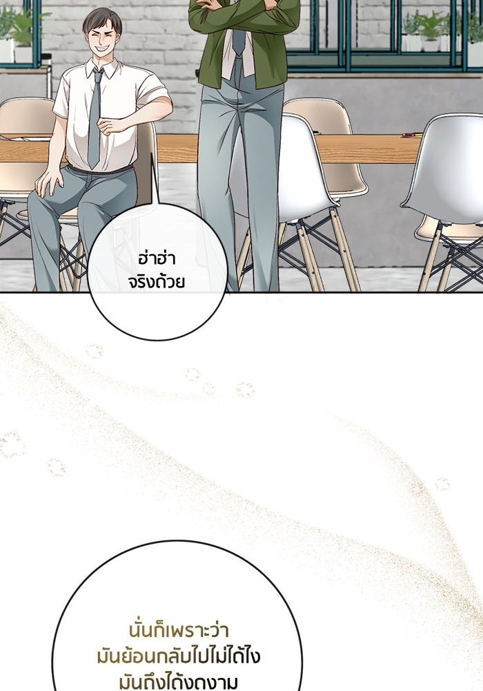 Spirit Fingers วาดรักระบายฝัน - หน้า 100