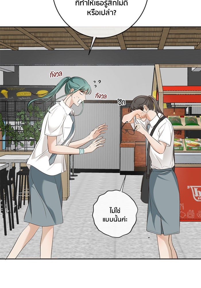 Spirit Fingers วาดรักระบายฝัน - หน้า 105