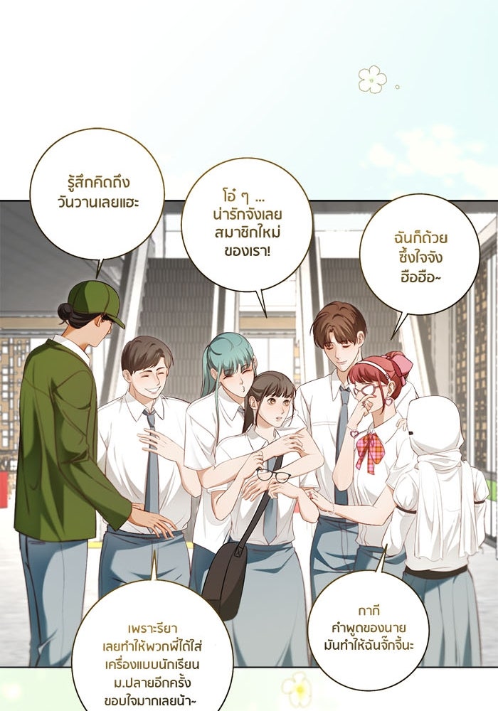 Spirit Fingers วาดรักระบายฝัน - หน้า 108