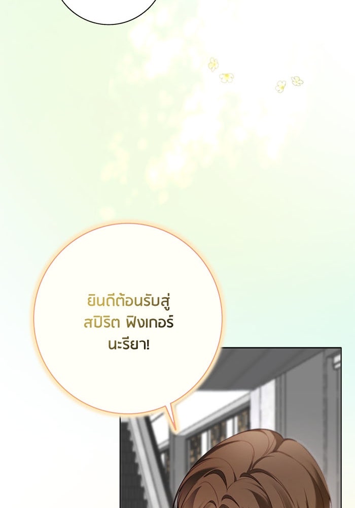 Spirit Fingers วาดรักระบายฝัน - หน้า 109