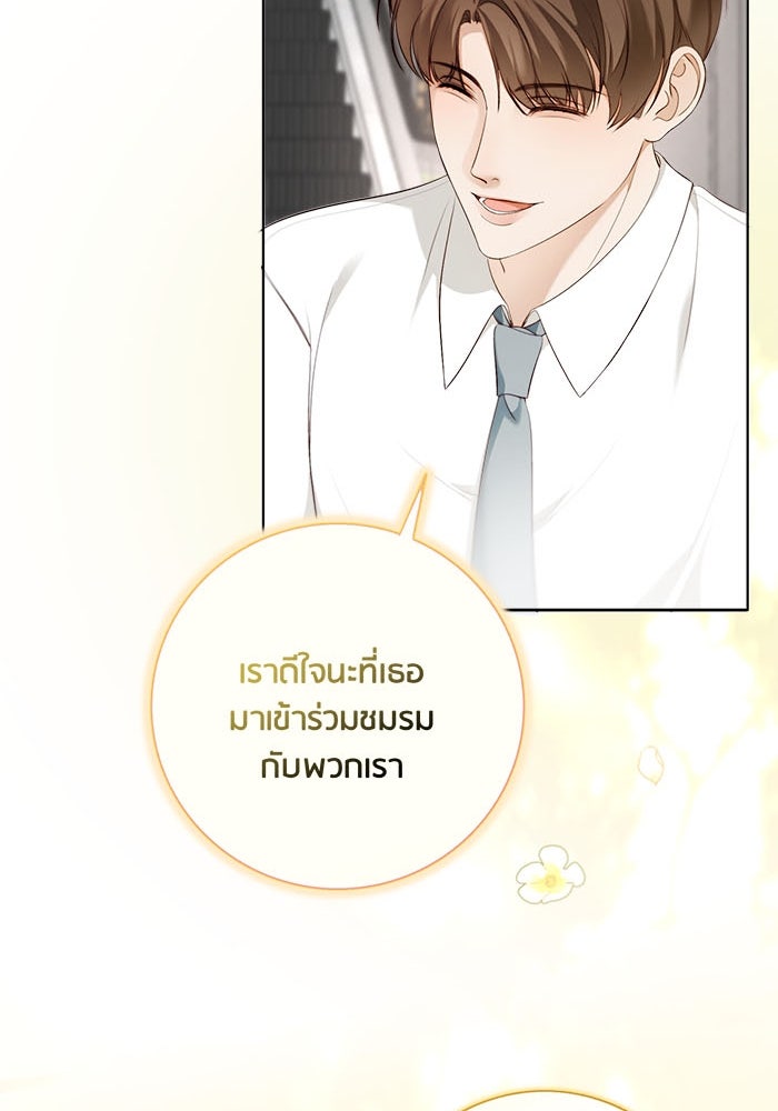 Spirit Fingers วาดรักระบายฝัน - หน้า 110