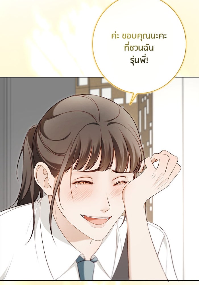 Spirit Fingers วาดรักระบายฝัน - หน้า 111