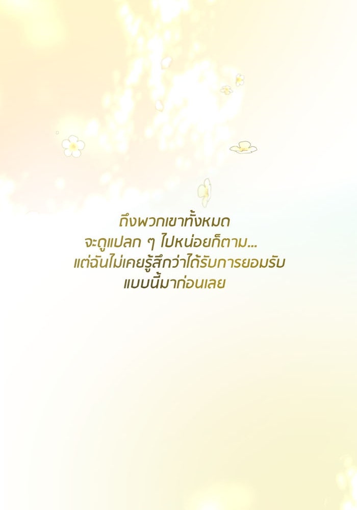 Spirit Fingers วาดรักระบายฝัน - หน้า 112