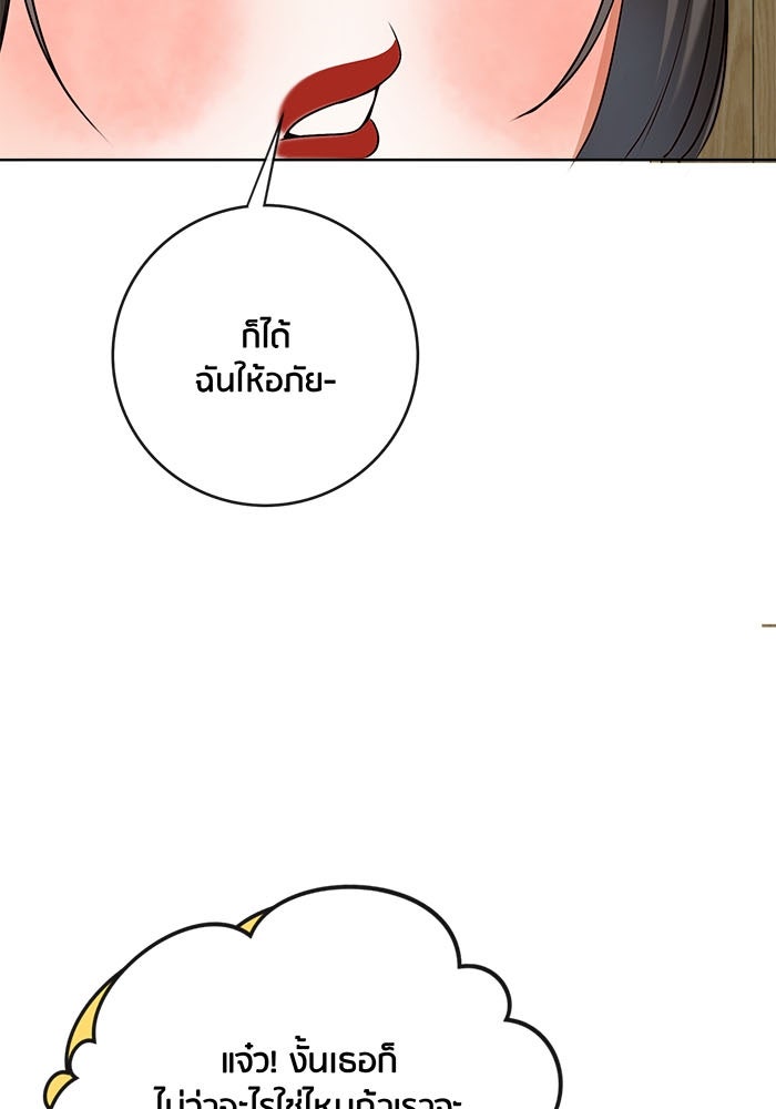 Spirit Fingers วาดรักระบายฝัน - หน้า 31