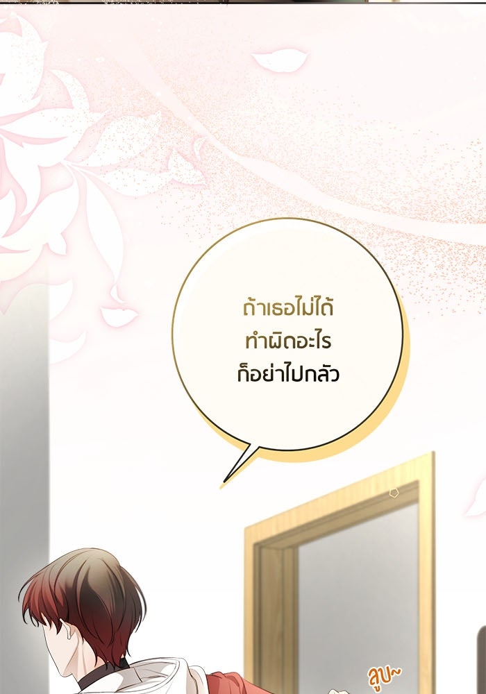 Spirit Fingers วาดรักระบายฝัน - หน้า 41