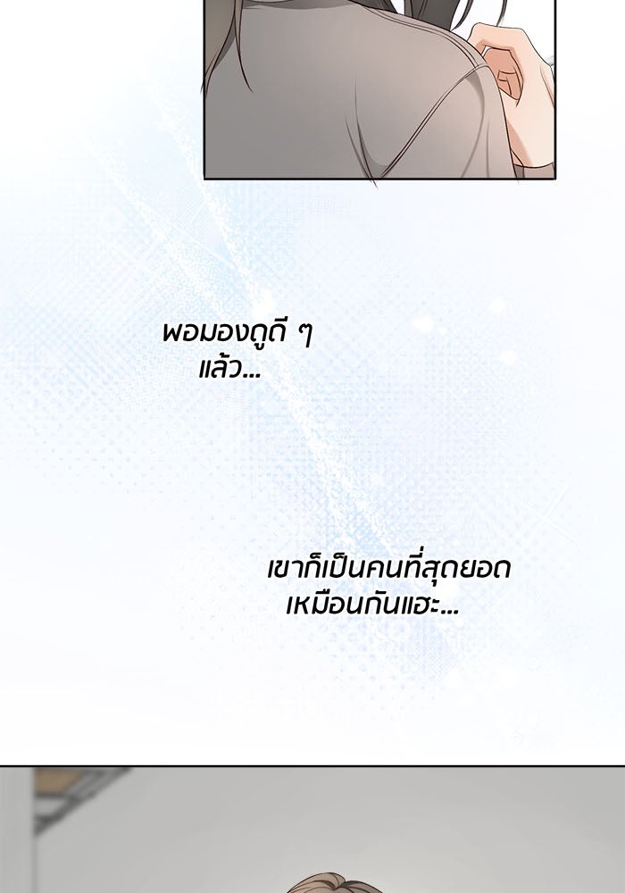 Spirit Fingers วาดรักระบายฝัน - หน้า 44