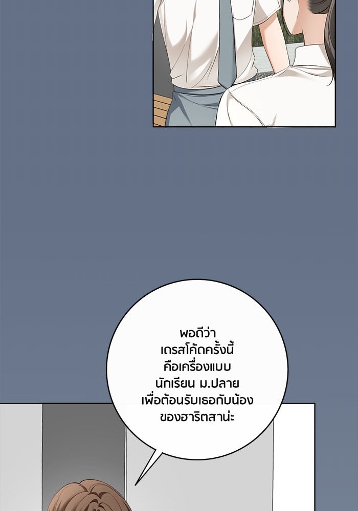 Spirit Fingers วาดรักระบายฝัน - หน้า 57