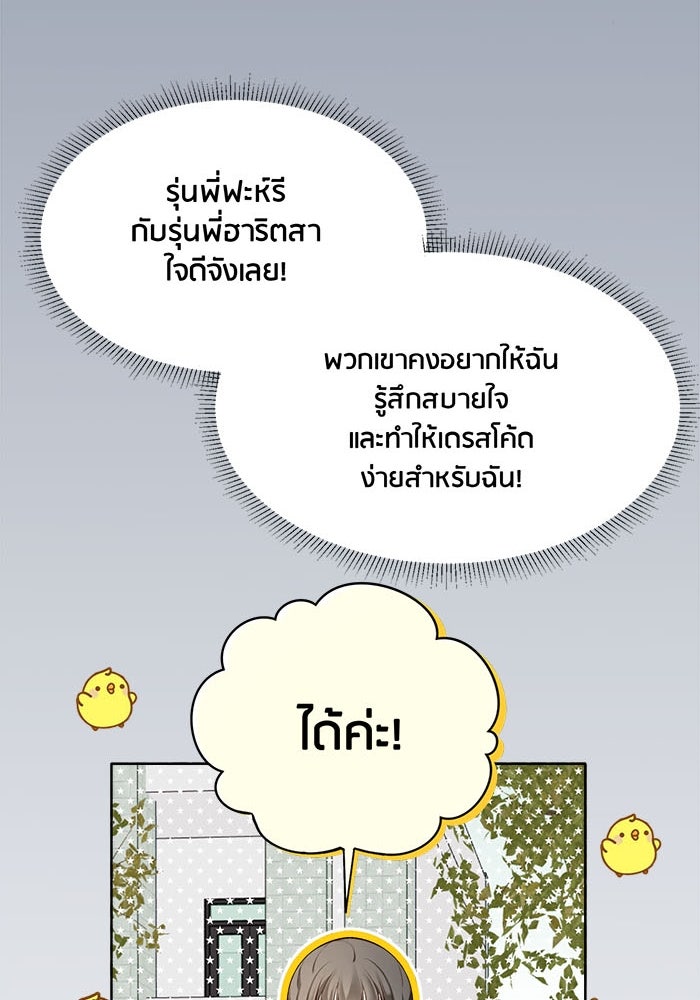 Spirit Fingers วาดรักระบายฝัน - หน้า 59