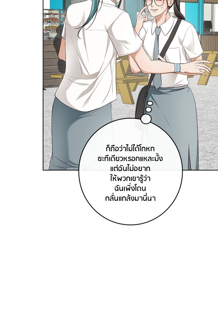 Spirit Fingers วาดรักระบายฝัน - หน้า 67